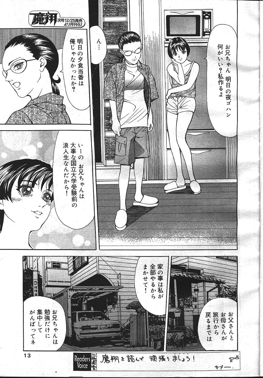 MASYOU 1999-12 page 8 full