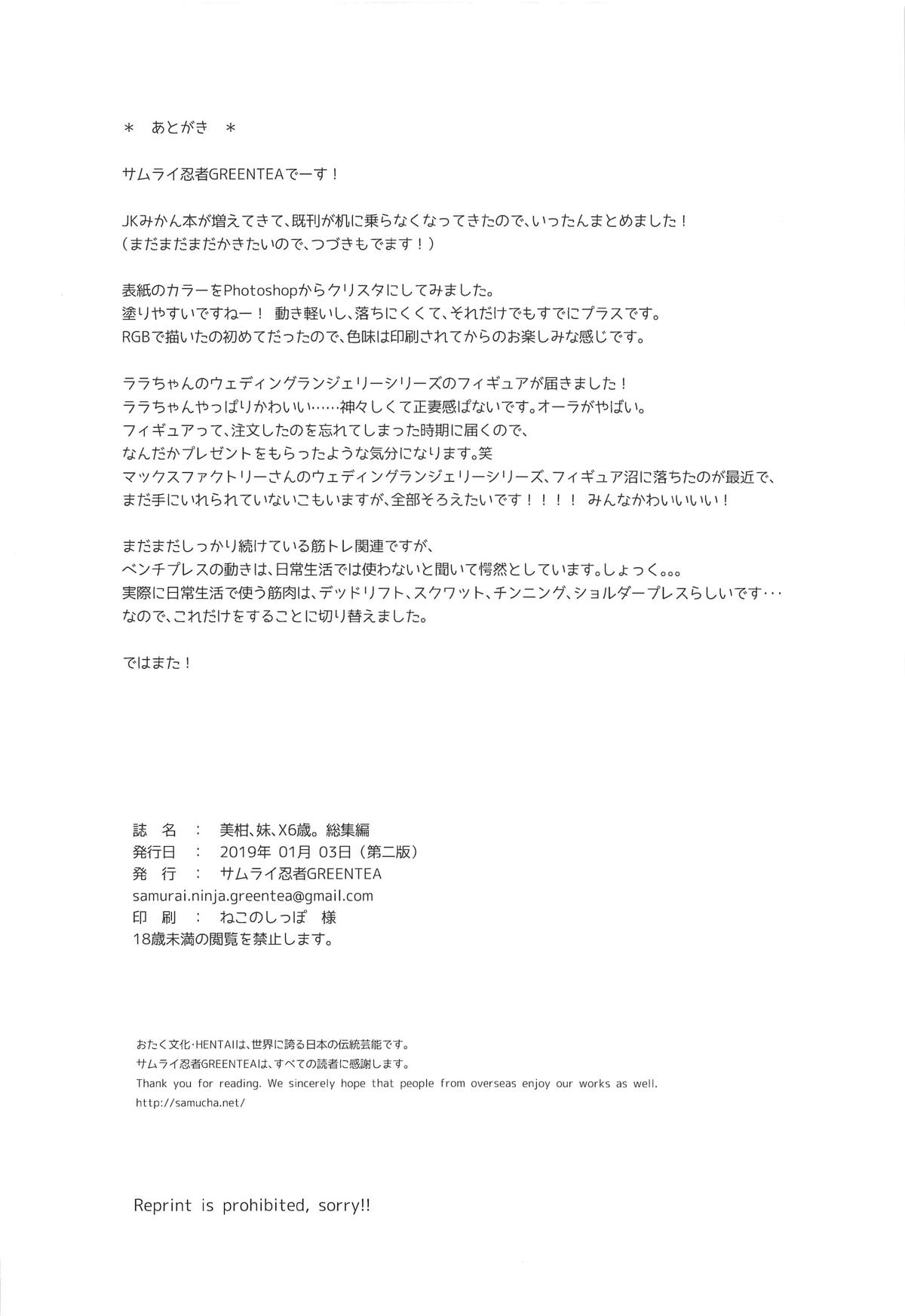[サムライ忍者GREENTEA]