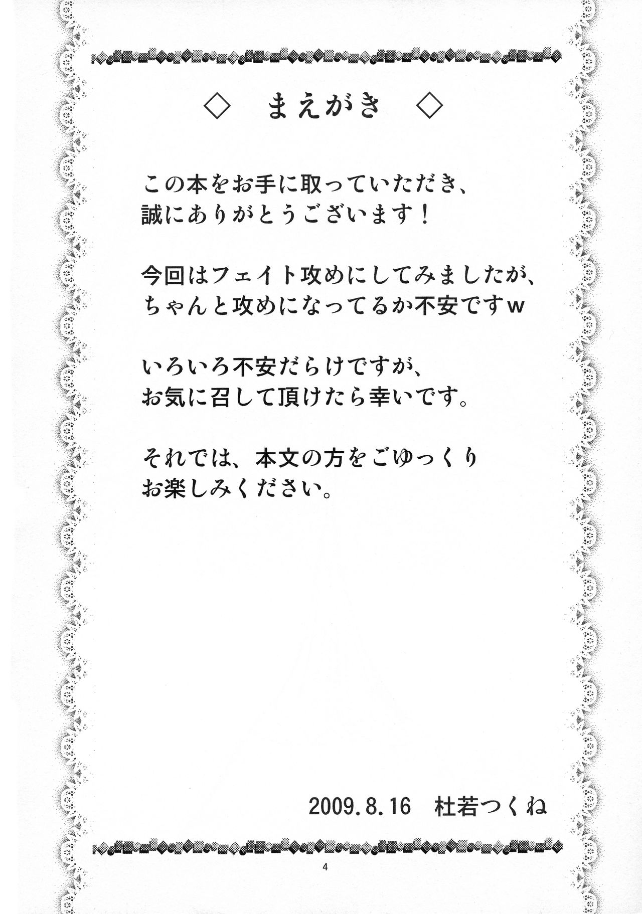 Futari no Sekai page 4 full