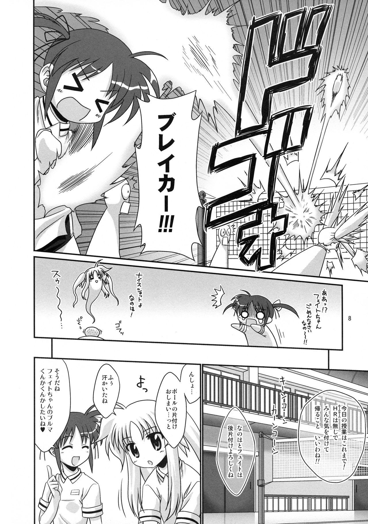 Futari no Sekai page 8 full