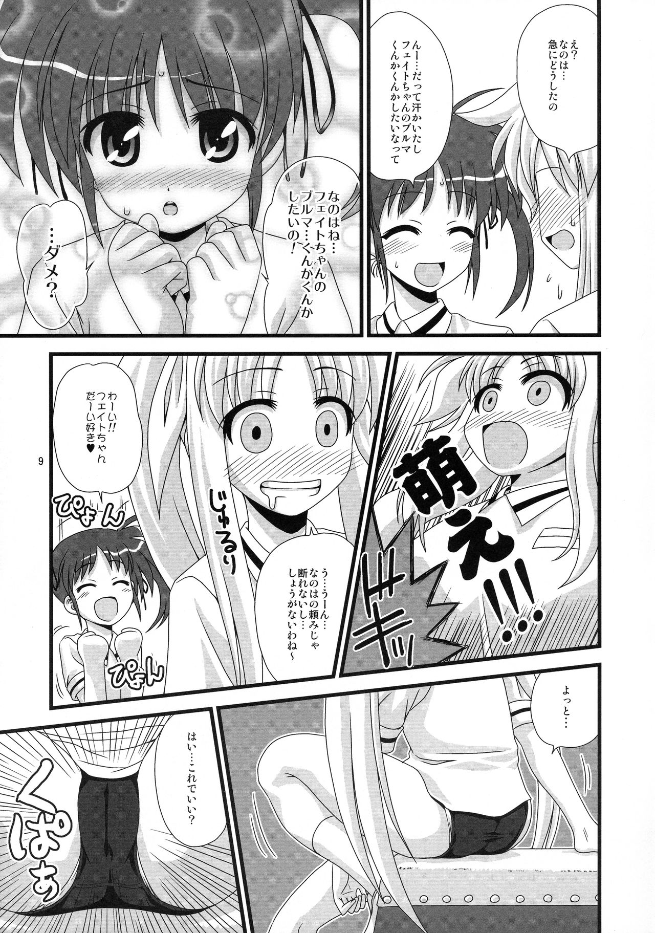 Futari no Sekai page 9 full