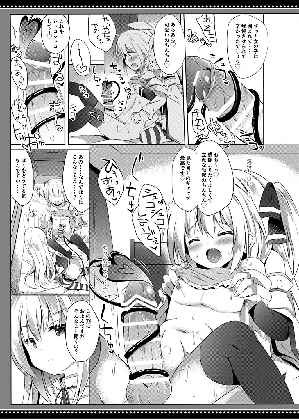 Boku wa Succubus ni Taberareta page 10 full