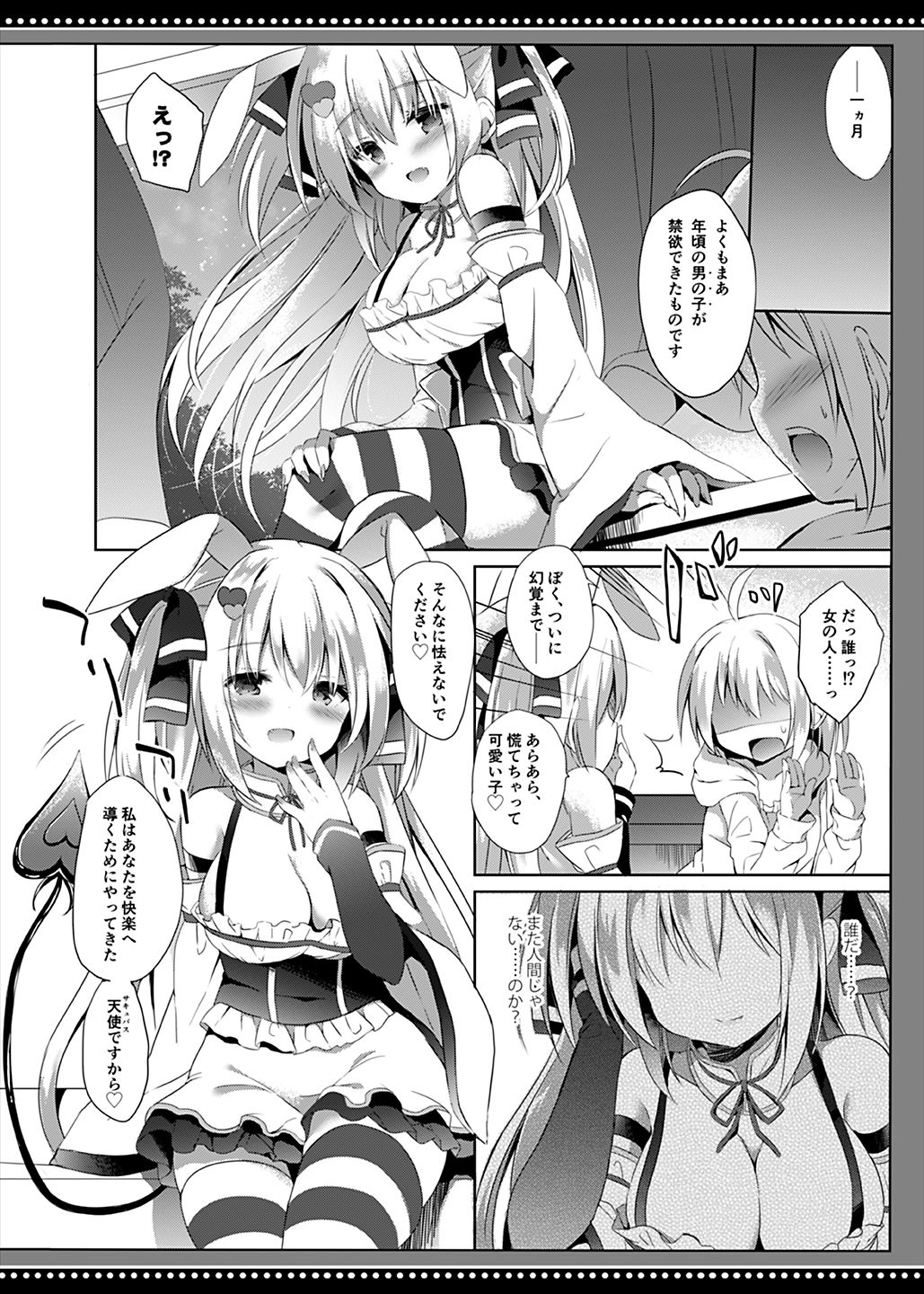 Boku wa Succubus ni Taberareta page 7 full