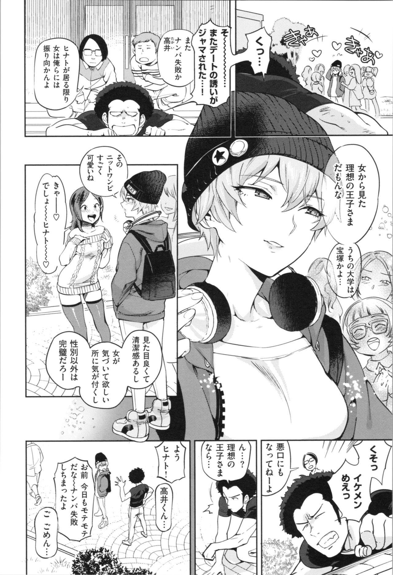 Onnanoko wa Venus - All of the woman is Venus page 10 full