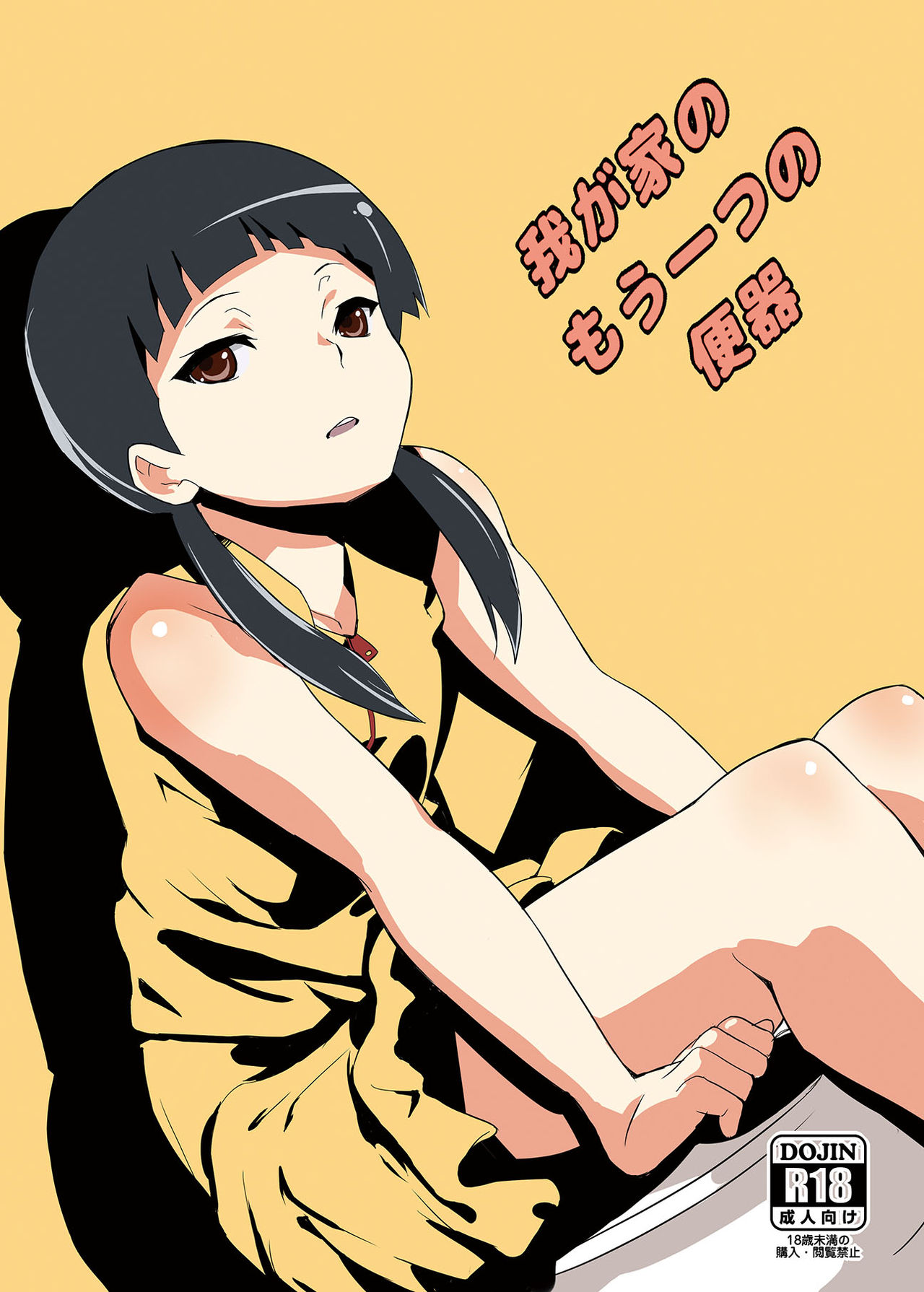 Wagaya no Mou Hitotsu no Benki page 1 full