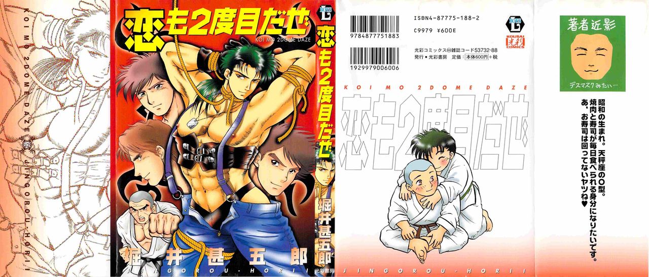 Koi mo 2dome daze page 1 full