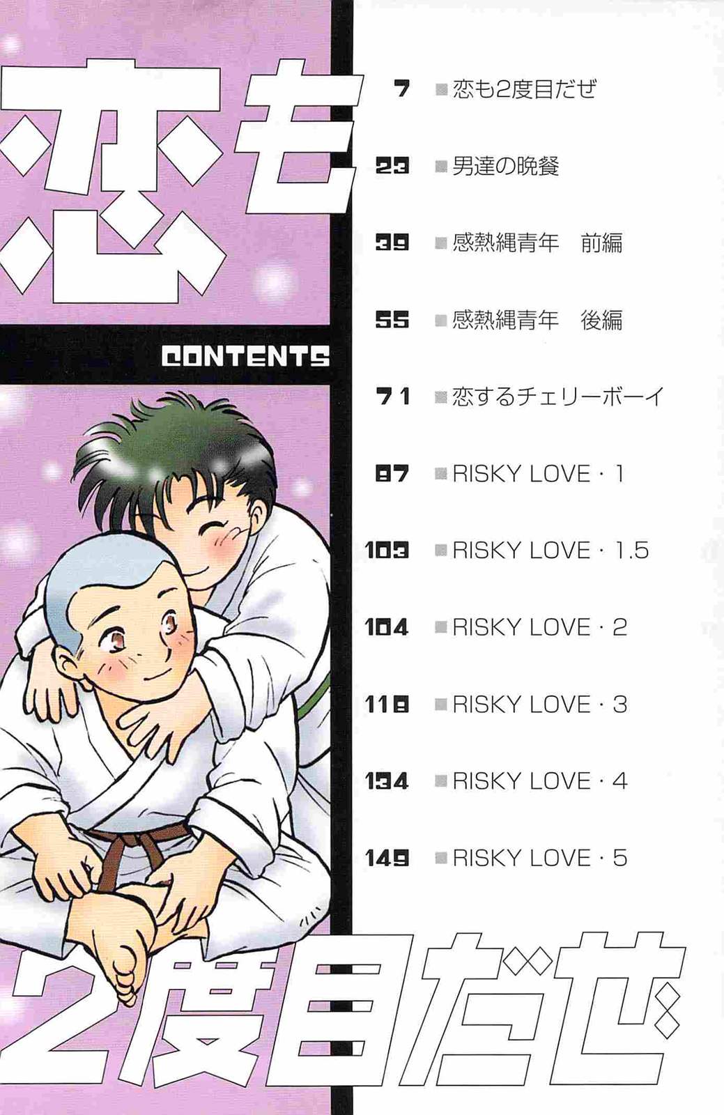 Koi mo 2dome daze page 4 full