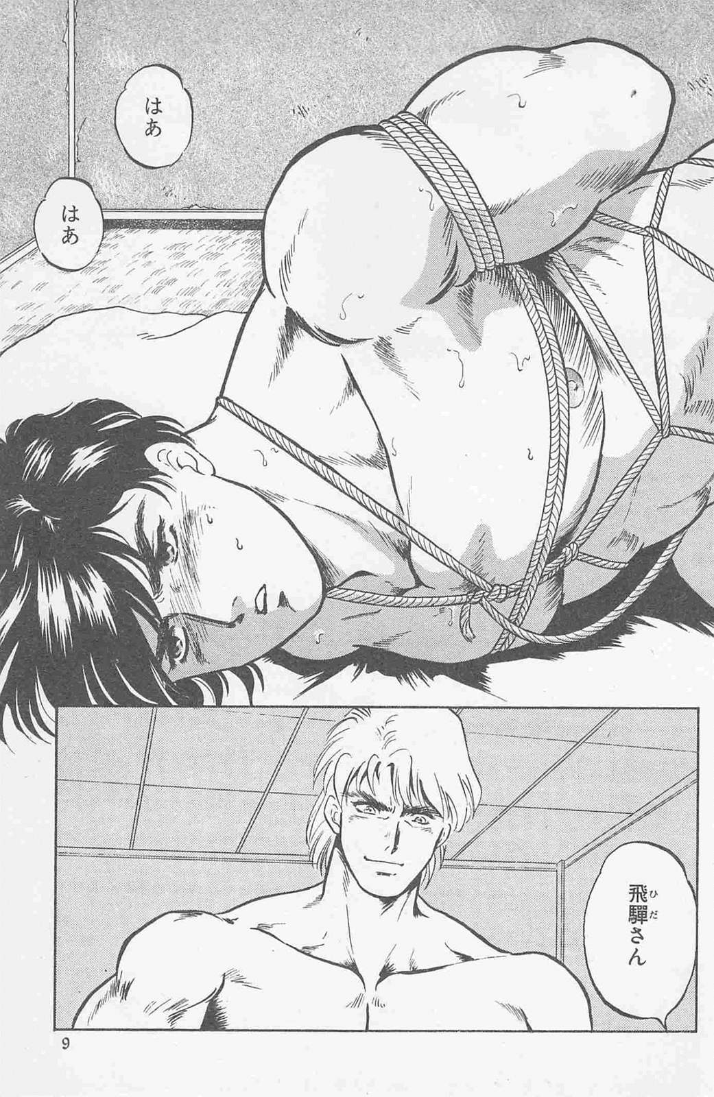 Koi mo 2dome daze page 7 full