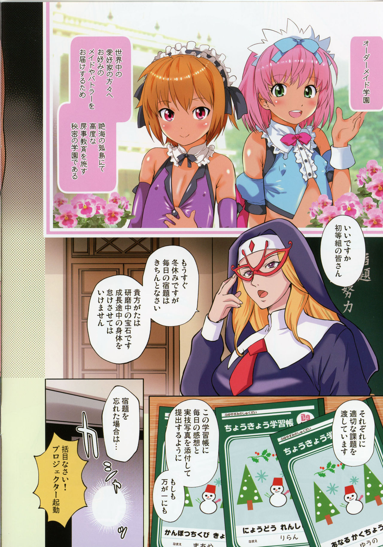 Order Maid Gakuen-Alice no Shukudai- page 2 full
