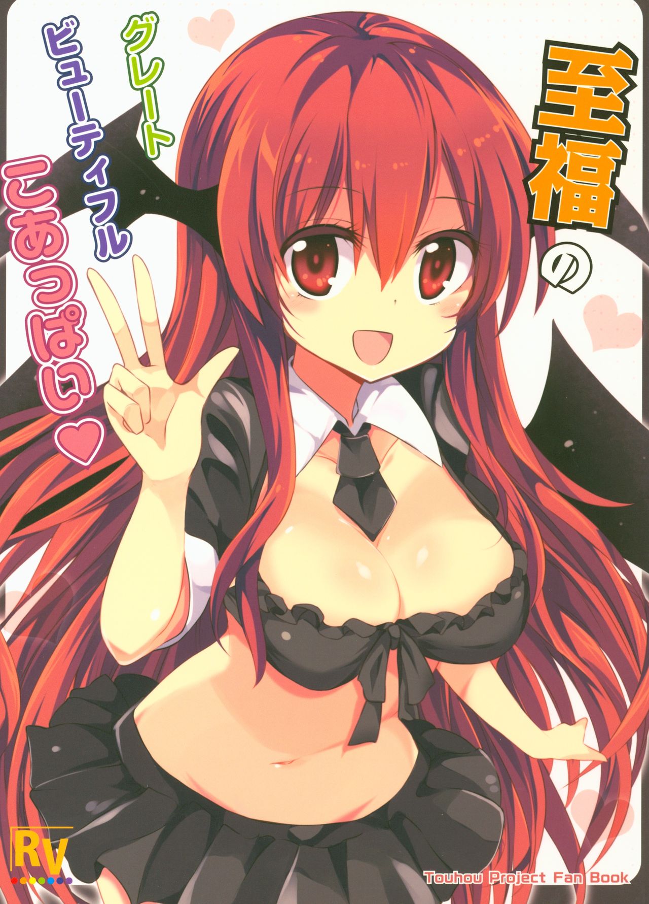 Shifuku no Great Beautiful Koappai page 1 full