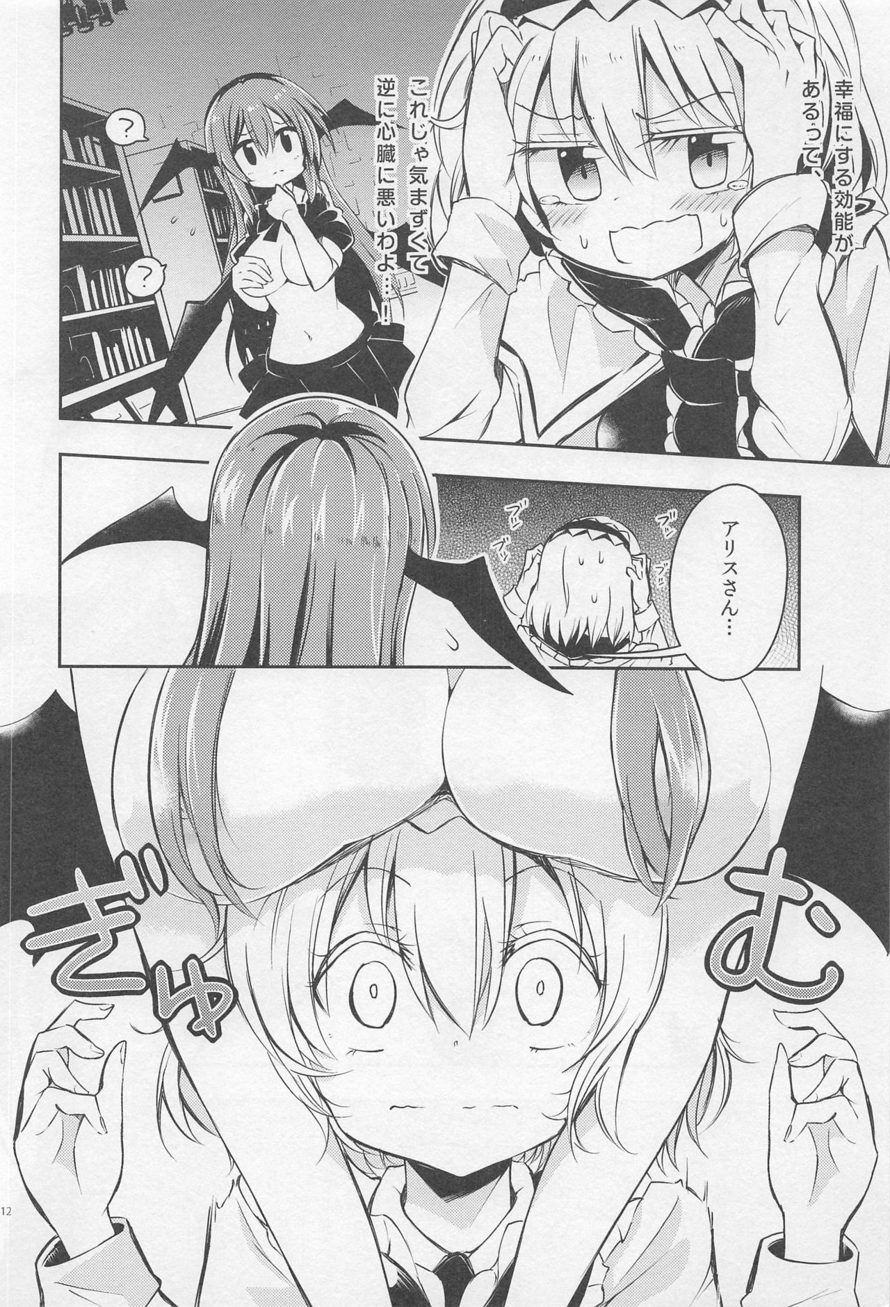 Shifuku no Great Beautiful Koappai page 10 full