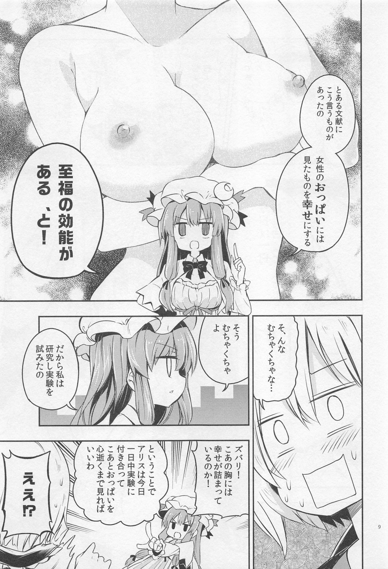 Shifuku no Great Beautiful Koappai page 7 full