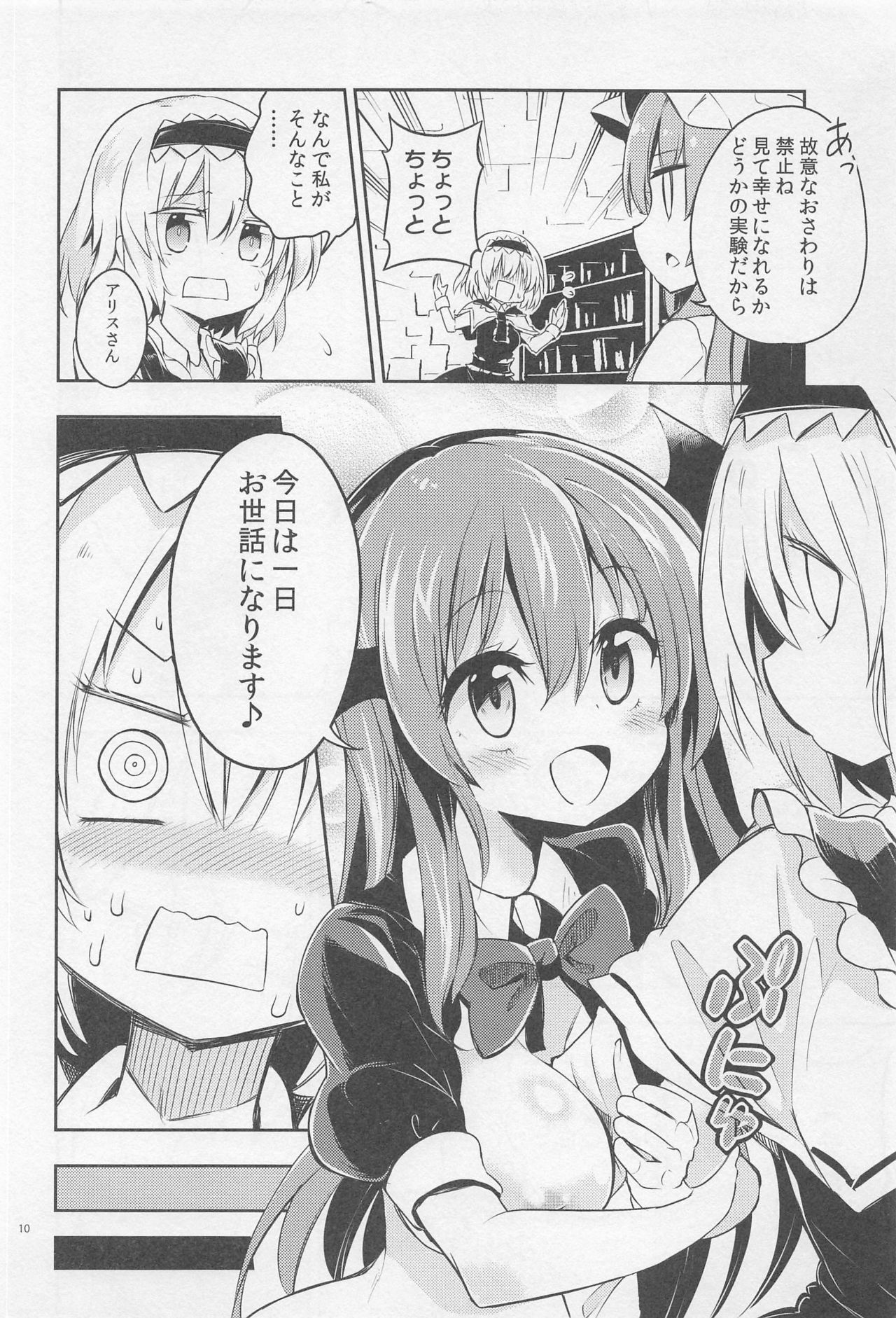 Shifuku no Great Beautiful Koappai page 8 full