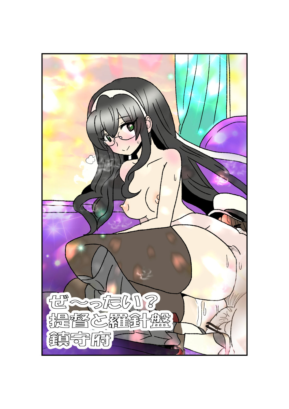 Ze~ttai? Teitoku to Rashinban Chinjufu page 1 full