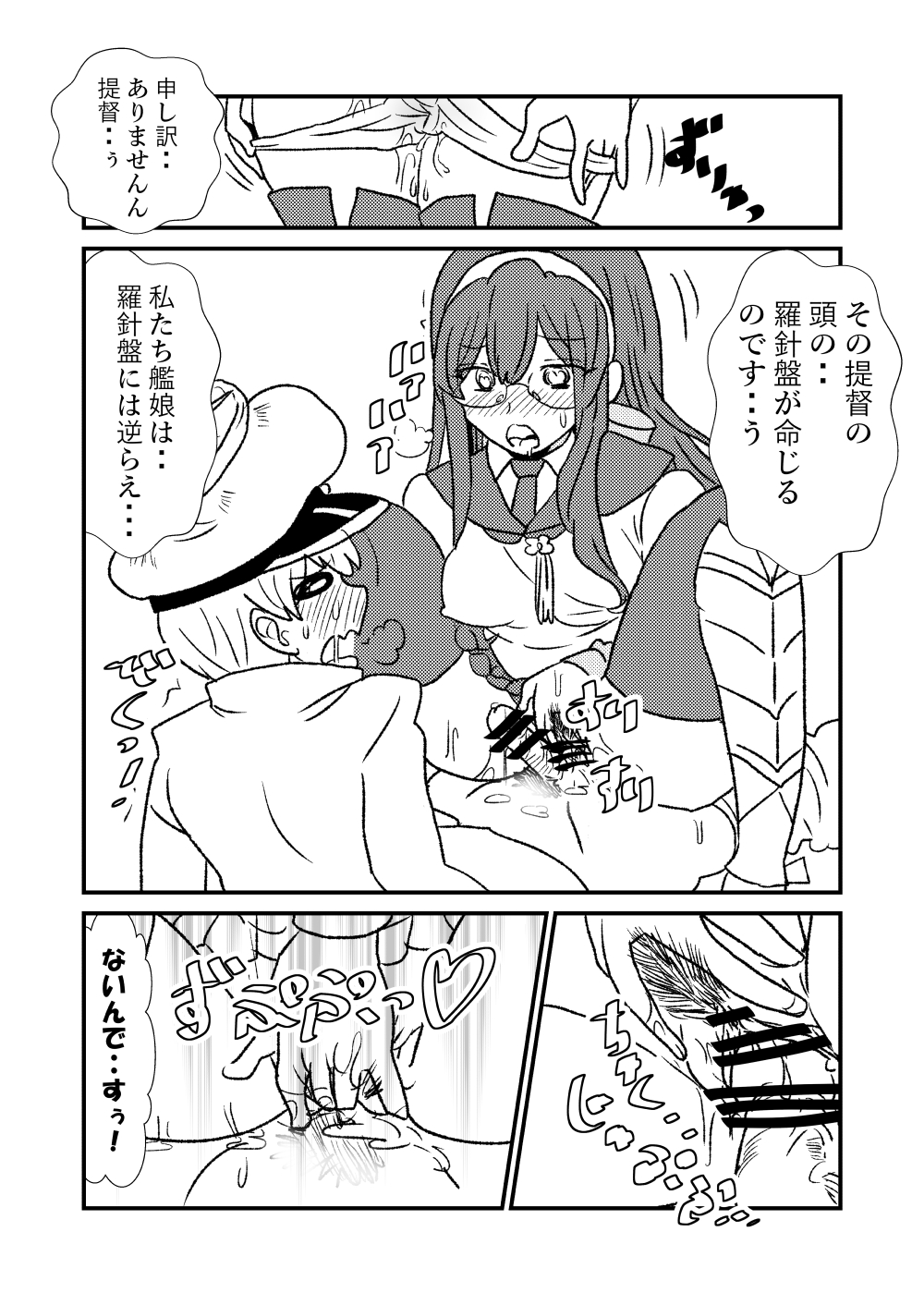 Ze~ttai? Teitoku to Rashinban Chinjufu page 6 full