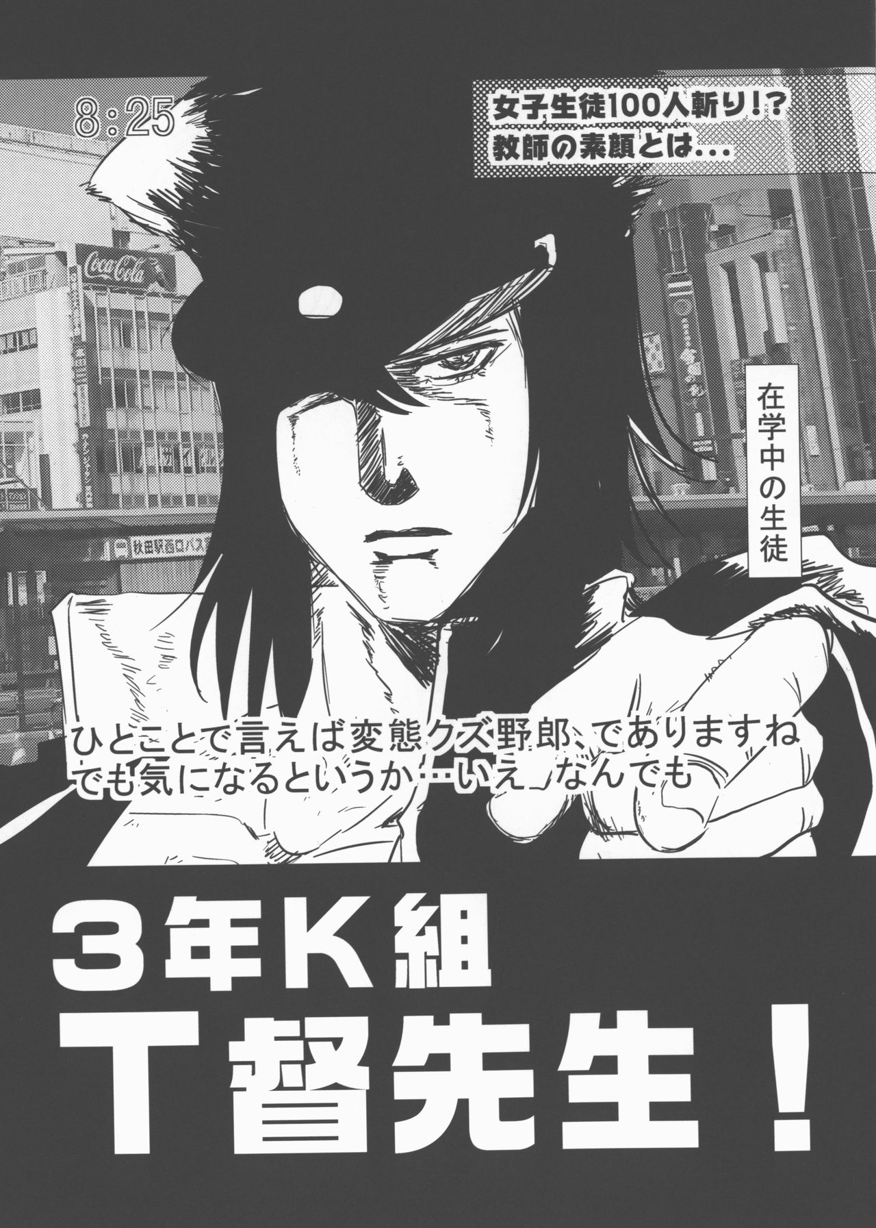 3-nen K-gumi T-toku Sensei! page 4 full