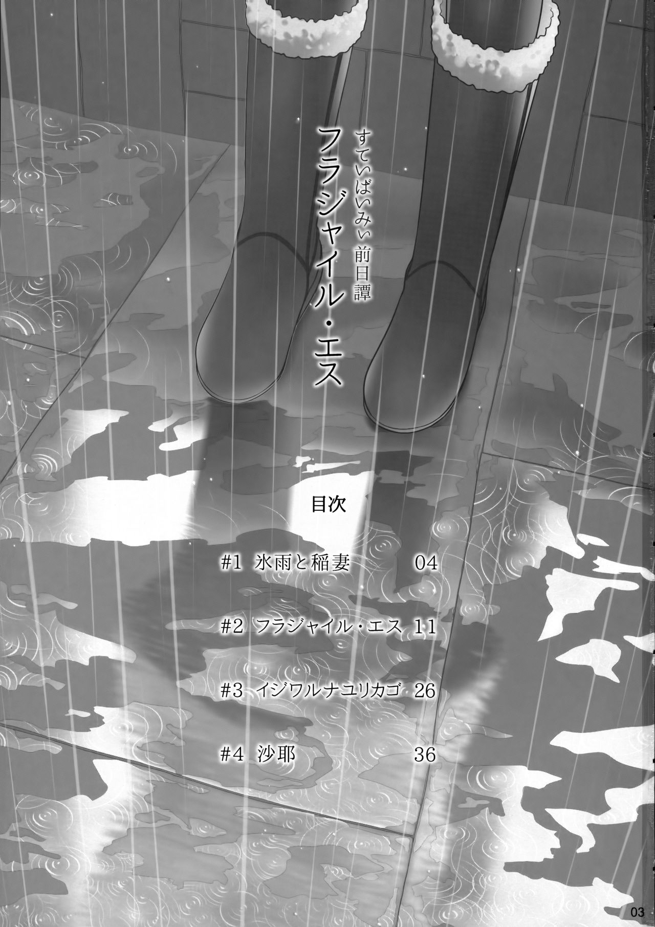 Stay by Me Zenjitsutan Fragile S - Stay by me "Prequel" page 2 full