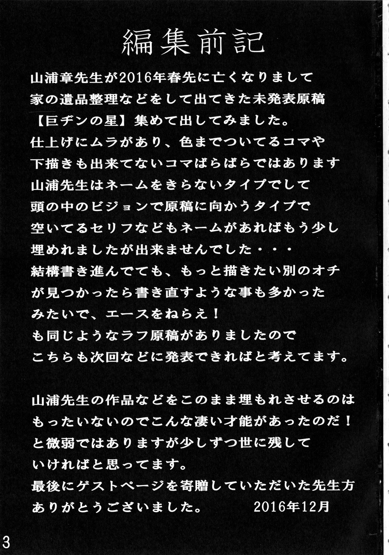 Otaku no Youjinbou Kyojin no Hoshi page 2 full