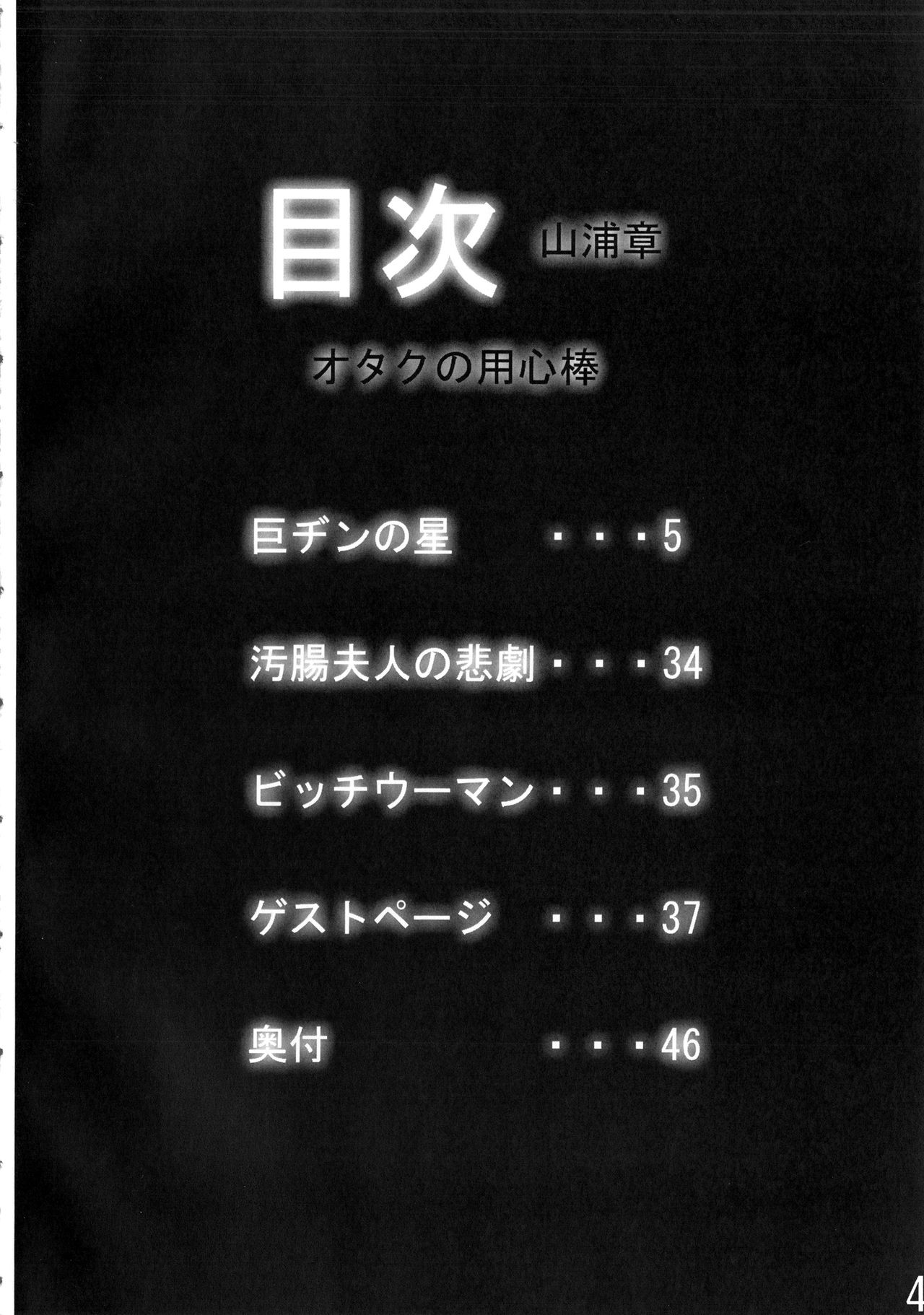 Otaku no Youjinbou Kyojin no Hoshi page 3 full