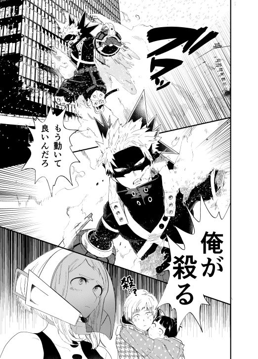 Akaku Somu page 6 full