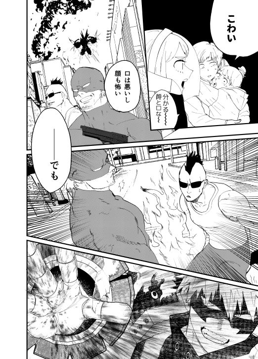 Akaku Somu page 7 full