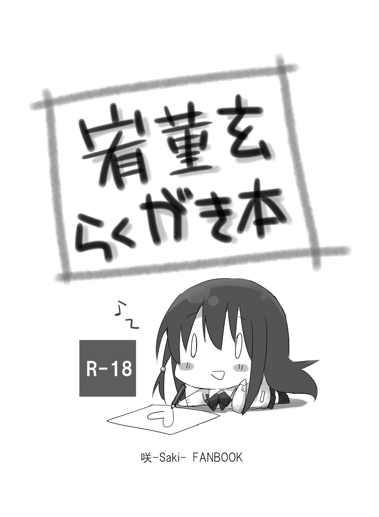 Yuu Sumire Kuro Rakugaki Hon page 1 full