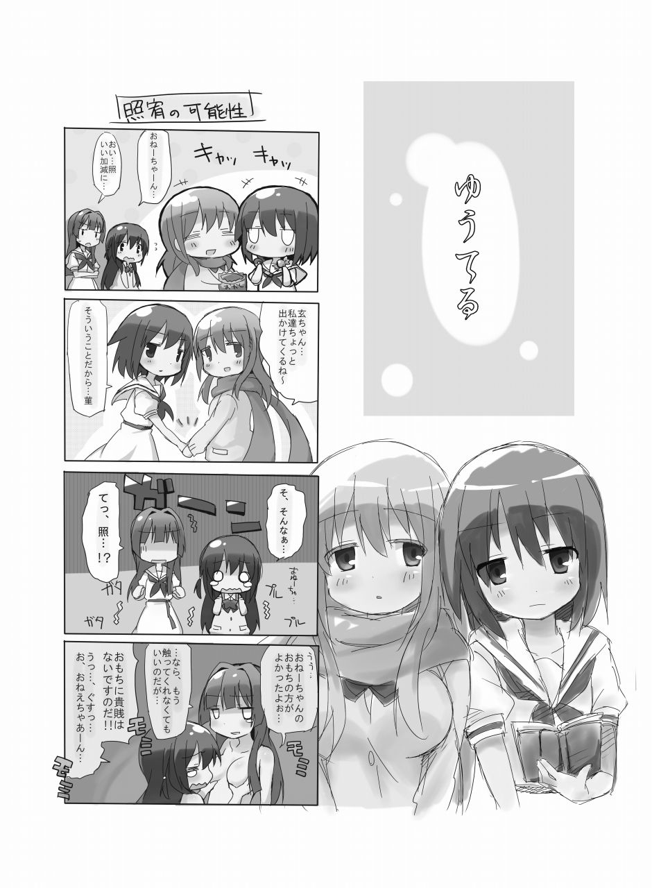 Yuu Sumire Kuro Rakugaki Hon page 6 full