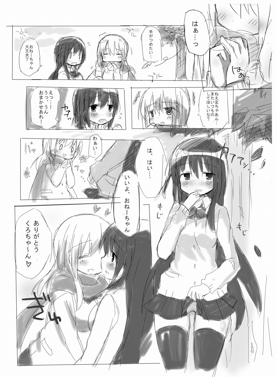 Yuu Sumire Kuro Rakugaki Hon page 8 full