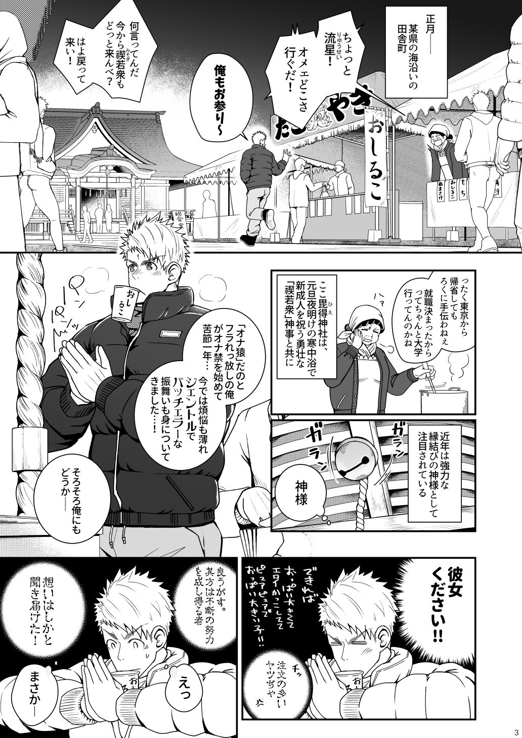 Kamisama to Kawataredoki page 2 full