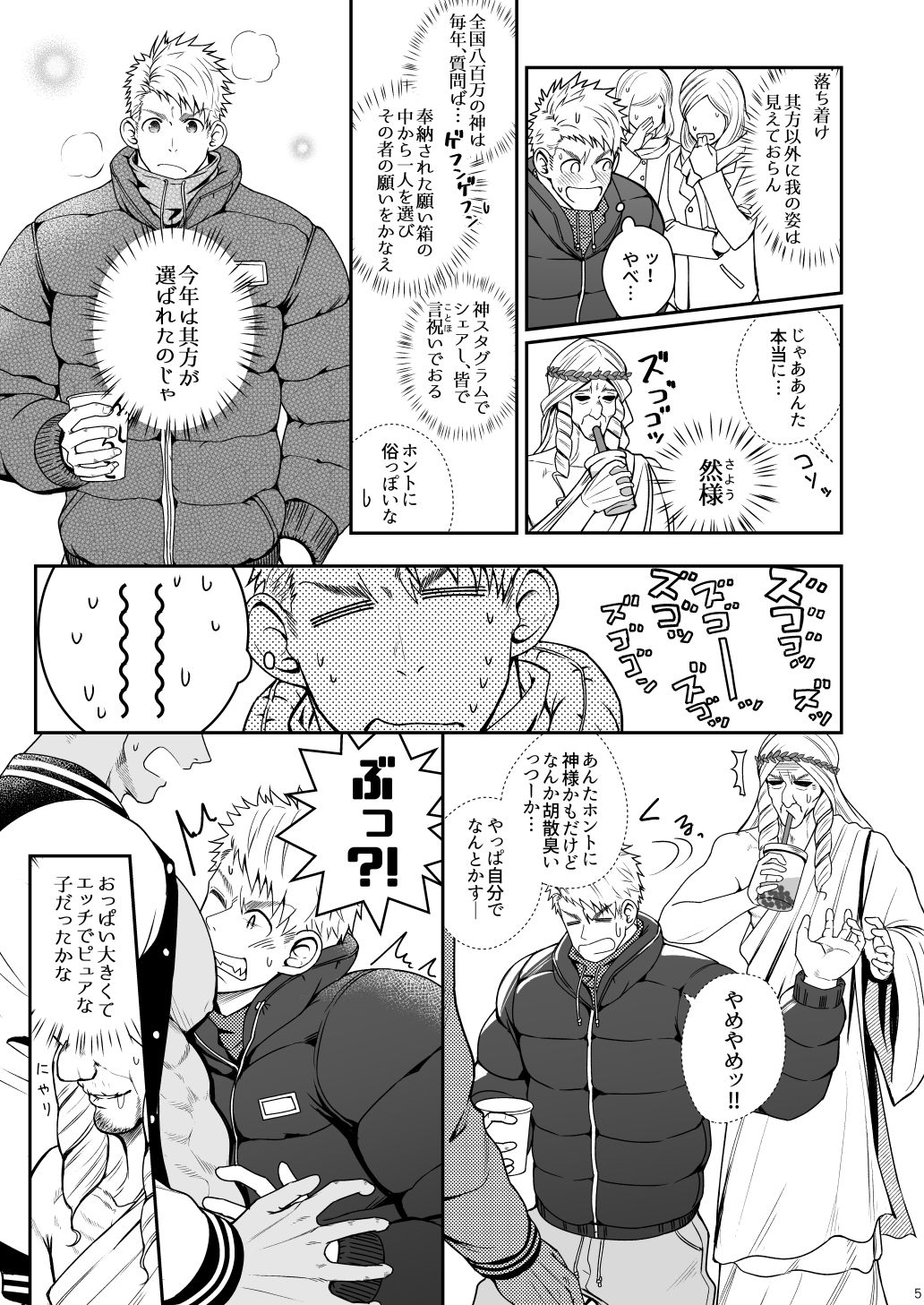 Kamisama to Kawataredoki page 4 full