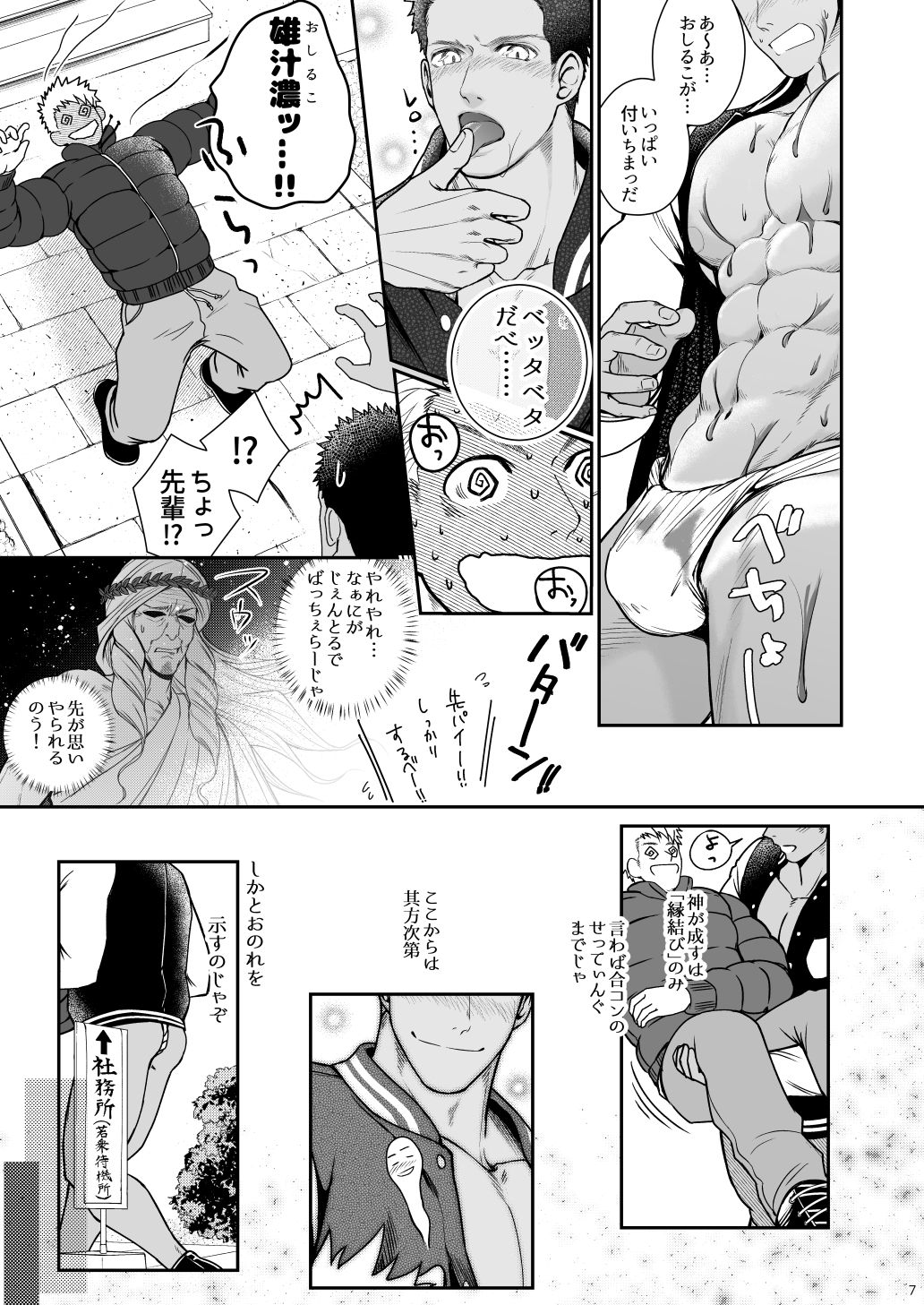 Kamisama to Kawataredoki page 6 full