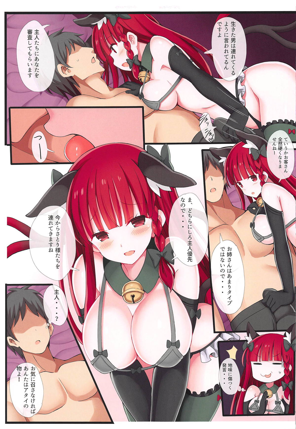 Komeiji Shimai no Docchi no Eroi Show page 6 full