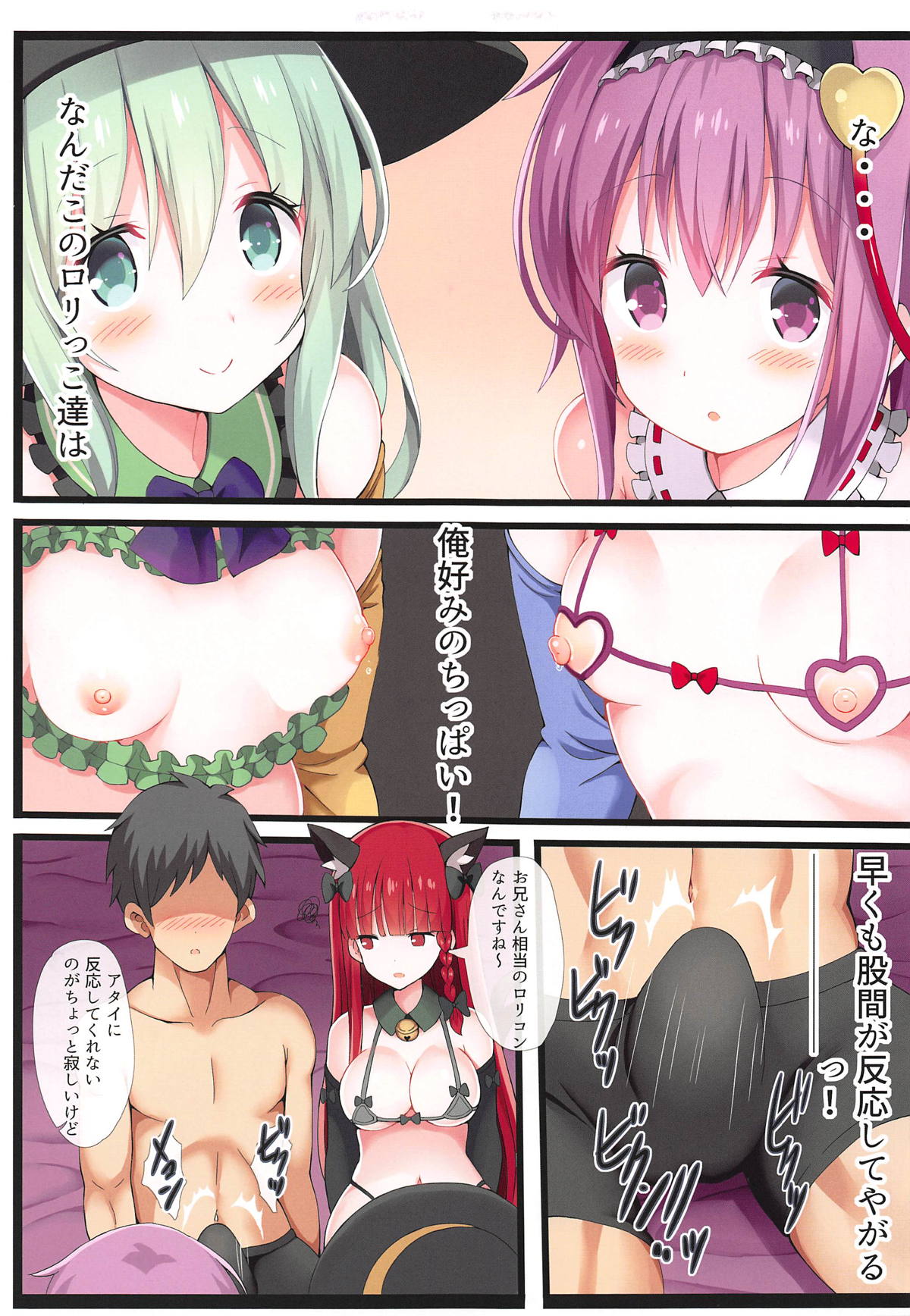 Komeiji Shimai no Docchi no Eroi Show page 8 full