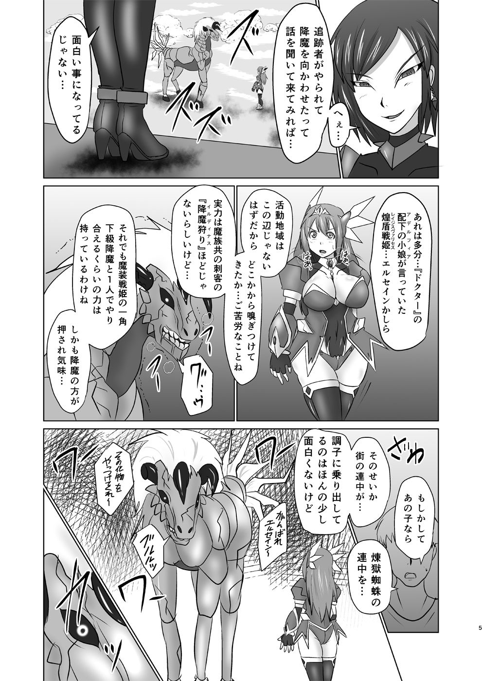 Raygis Valicess Elsain "Hajigyaku no Reigokutou" page 4 full