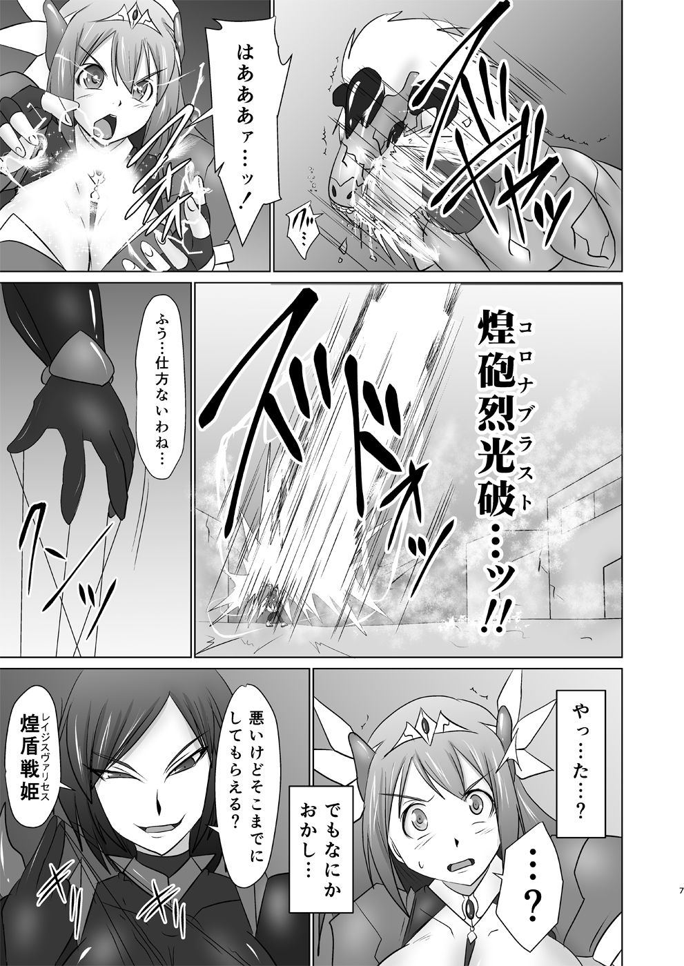Raygis Valicess Elsain "Hajigyaku no Reigokutou" page 6 full