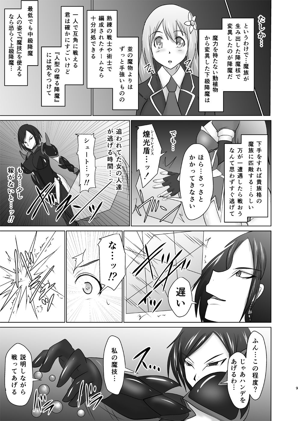 Raygis Valicess Elsain "Hajigyaku no Reigokutou" page 8 full