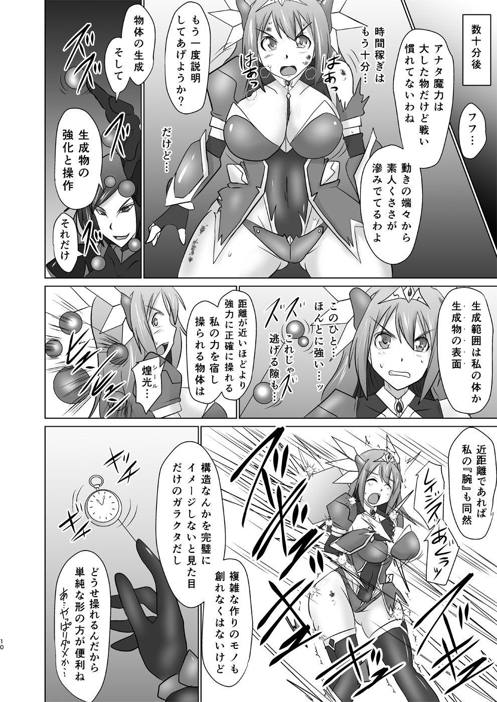Raygis Valicess Elsain "Hajigyaku no Reigokutou" page 9 full