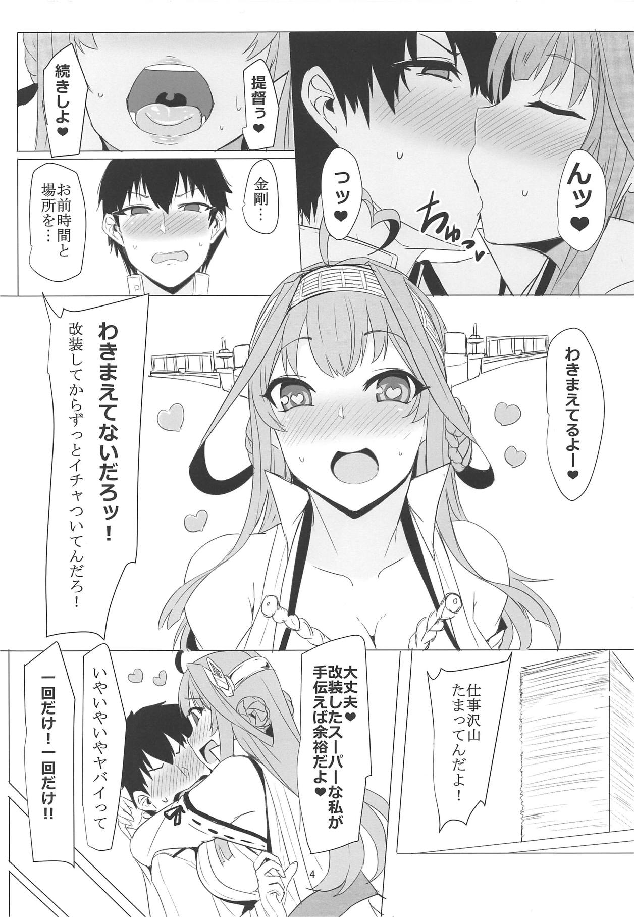 Kongou no LOVE wa Tomaranai page 3 full