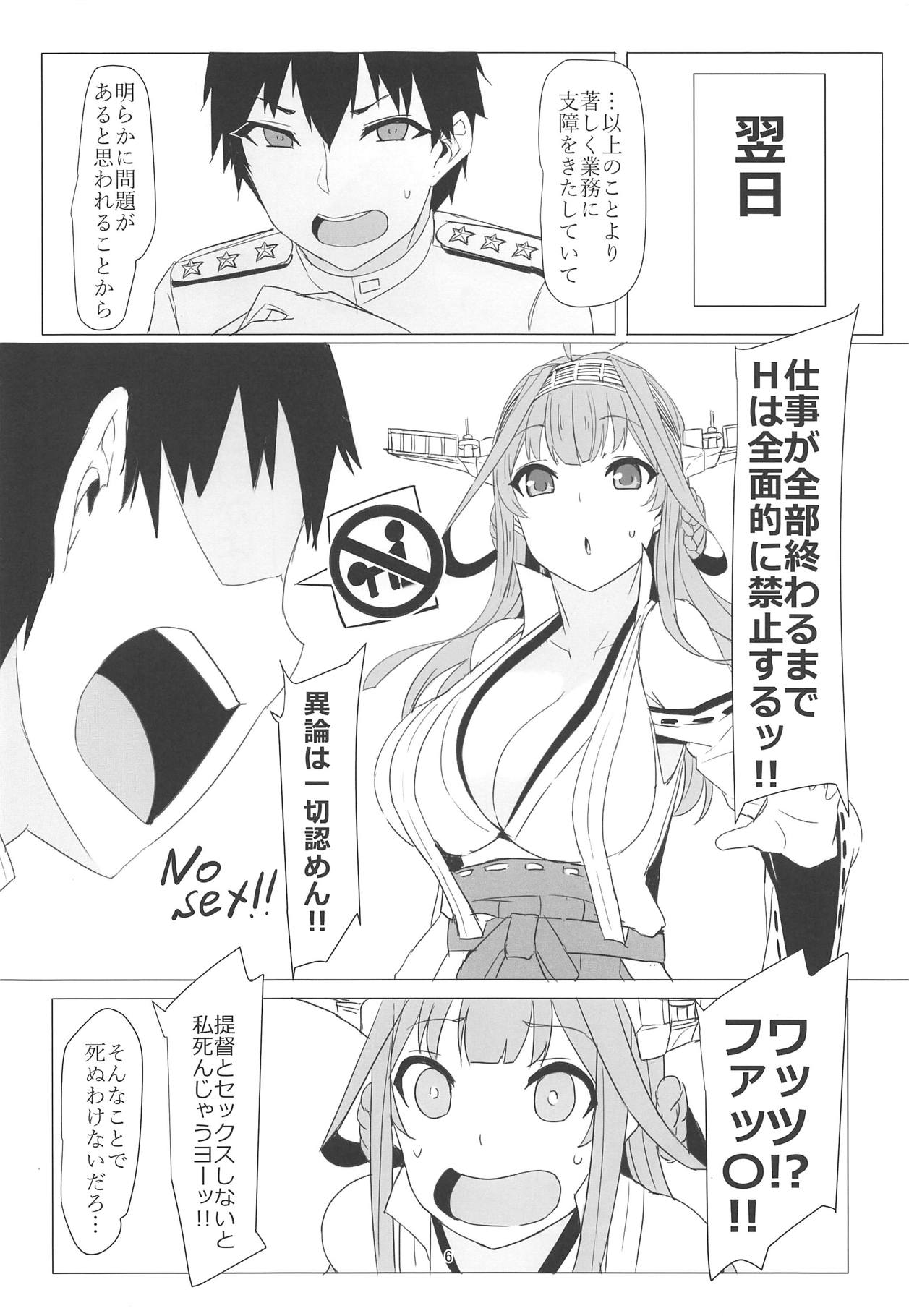 Kongou no LOVE wa Tomaranai page 5 full