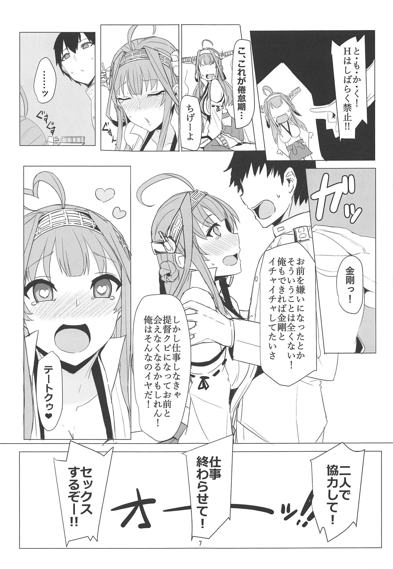 Kongou no LOVE wa Tomaranai page 6 full