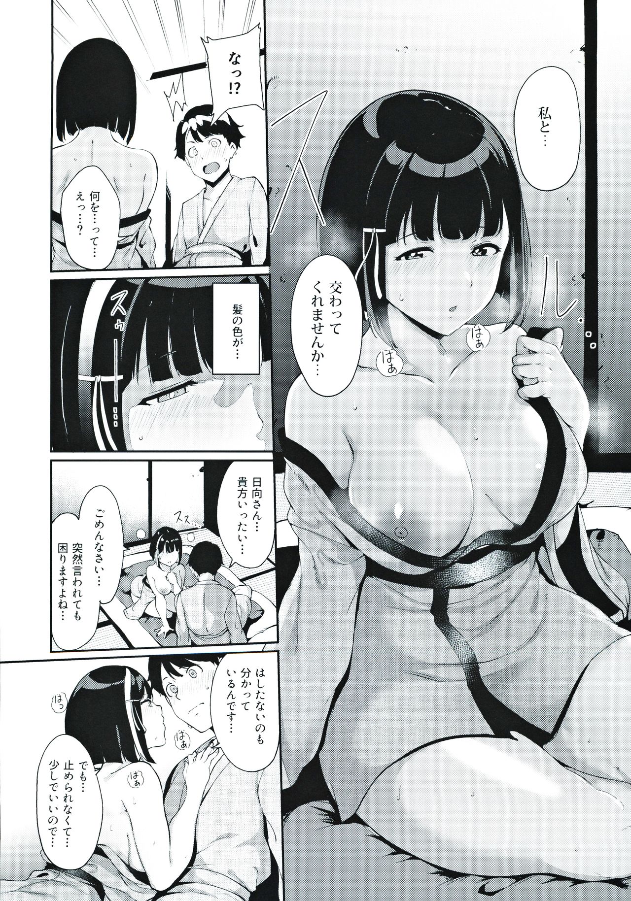 Shunjou Biyori page 9 full