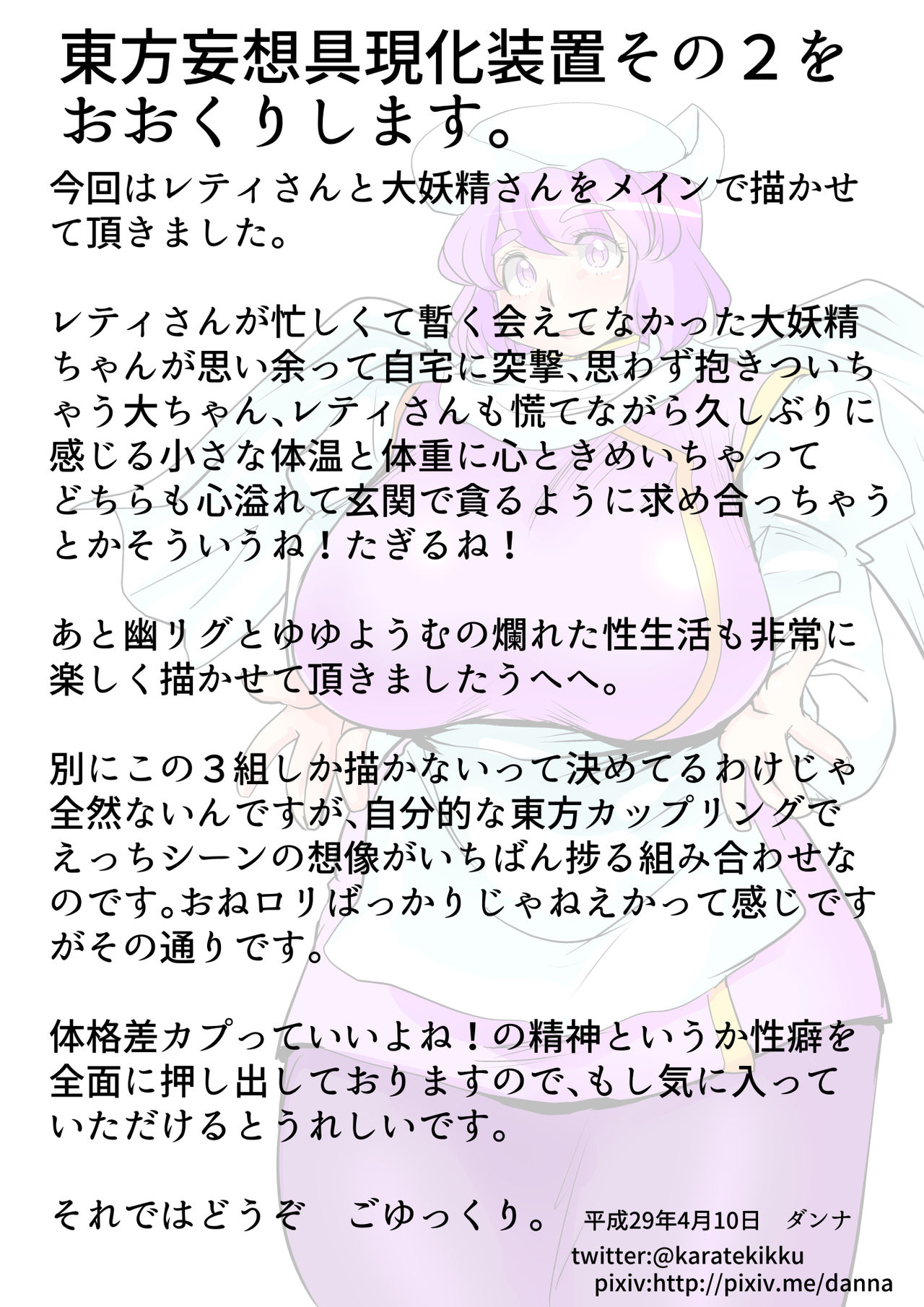 Touhou Pragmatizer 2 page 2 full