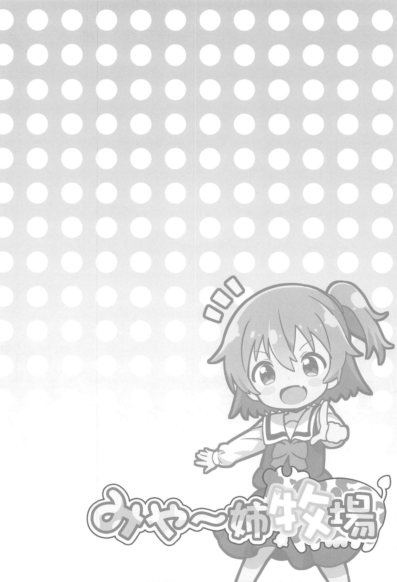 Mya-nee Bokujou page 3 full