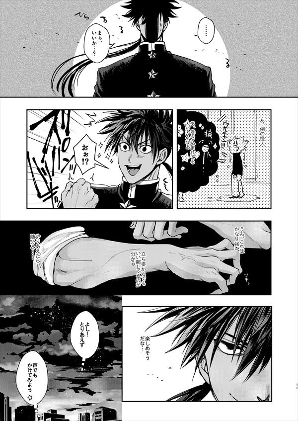 Horerareta ga Fushou page 10 full