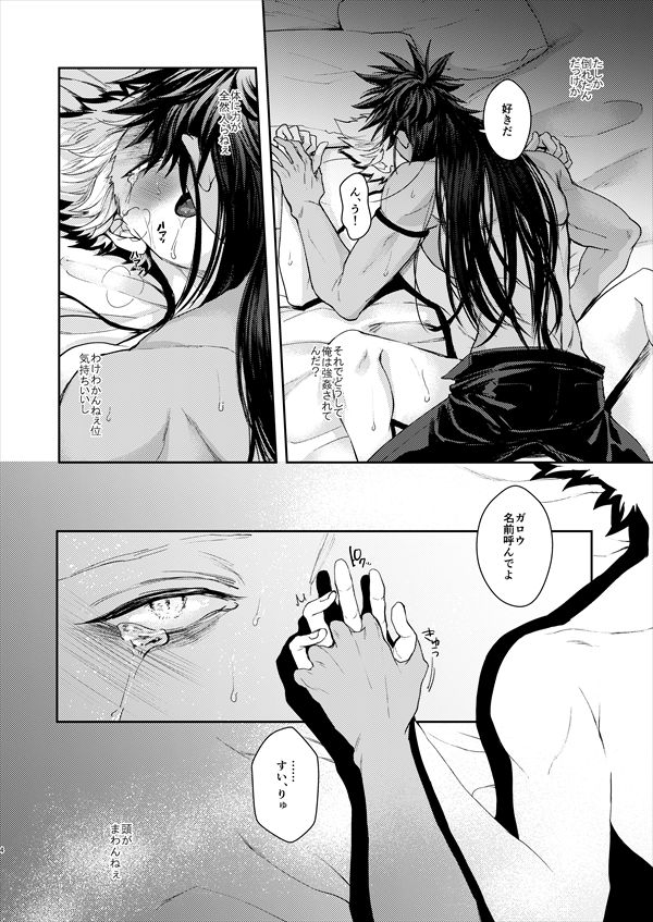Horerareta ga Fushou page 3 full