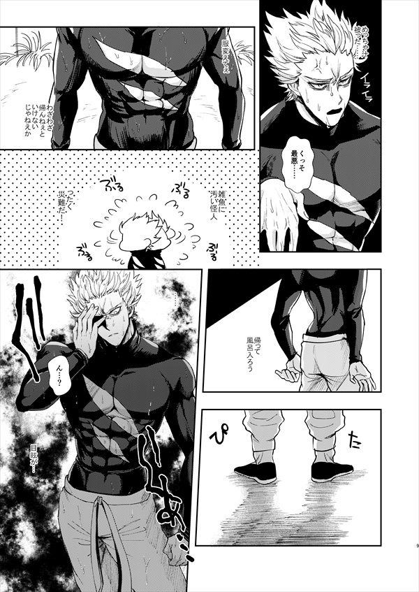 Horerareta ga Fushou page 8 full