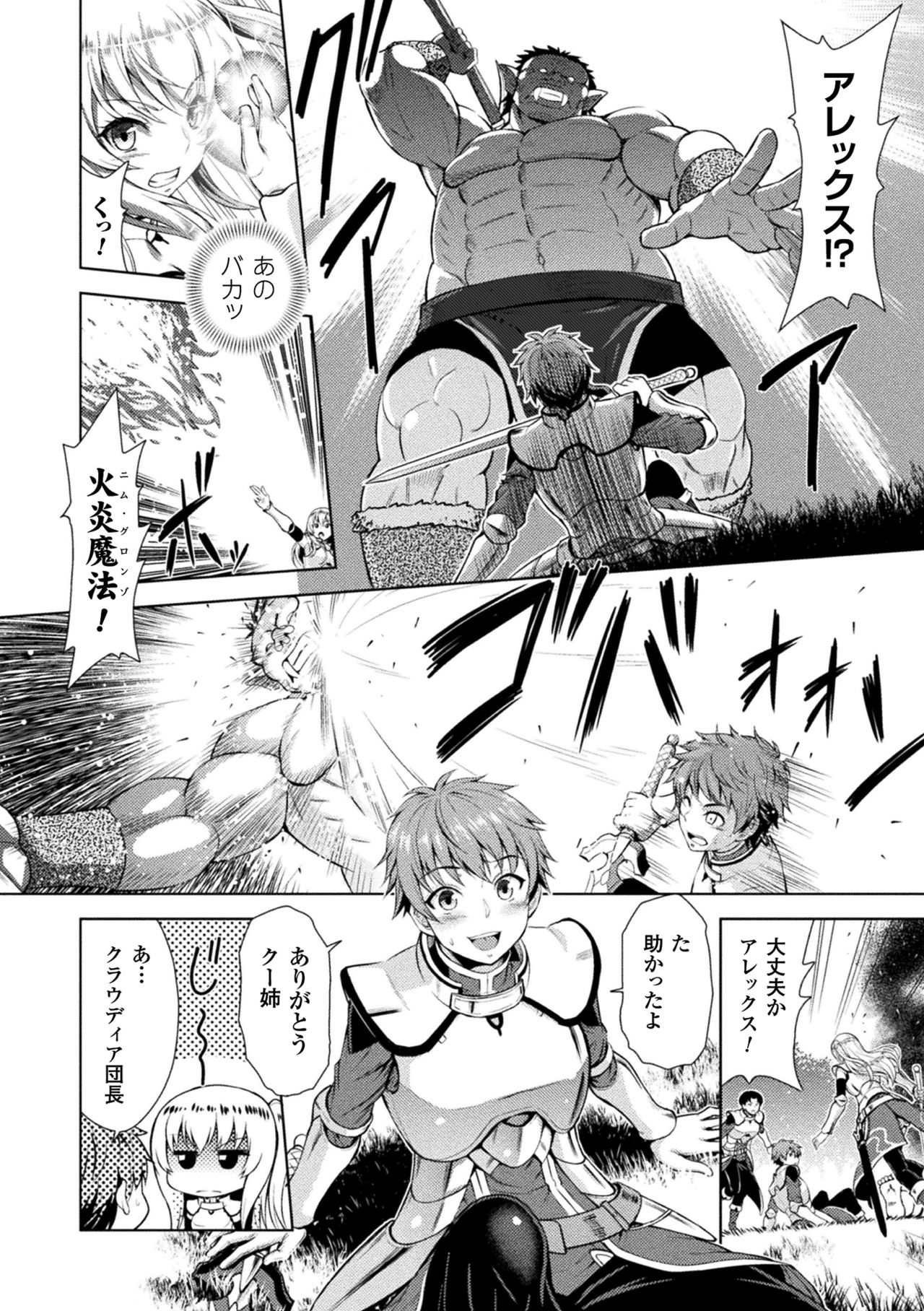 ERONA Orc no Inmon ni Okasareta Onna Kishi no Matsuro page 10 full