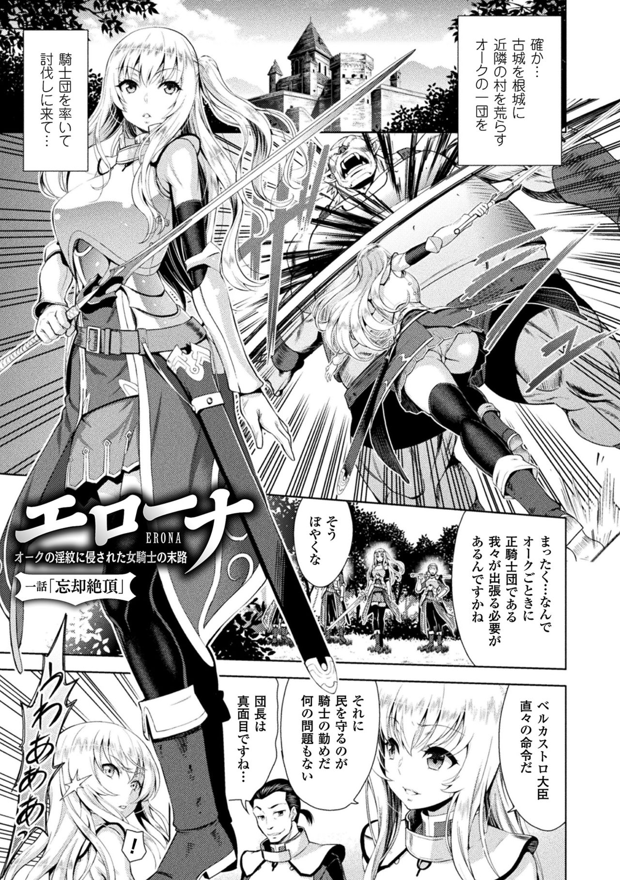 ERONA Orc no Inmon ni Okasareta Onna Kishi no Matsuro page 9 full