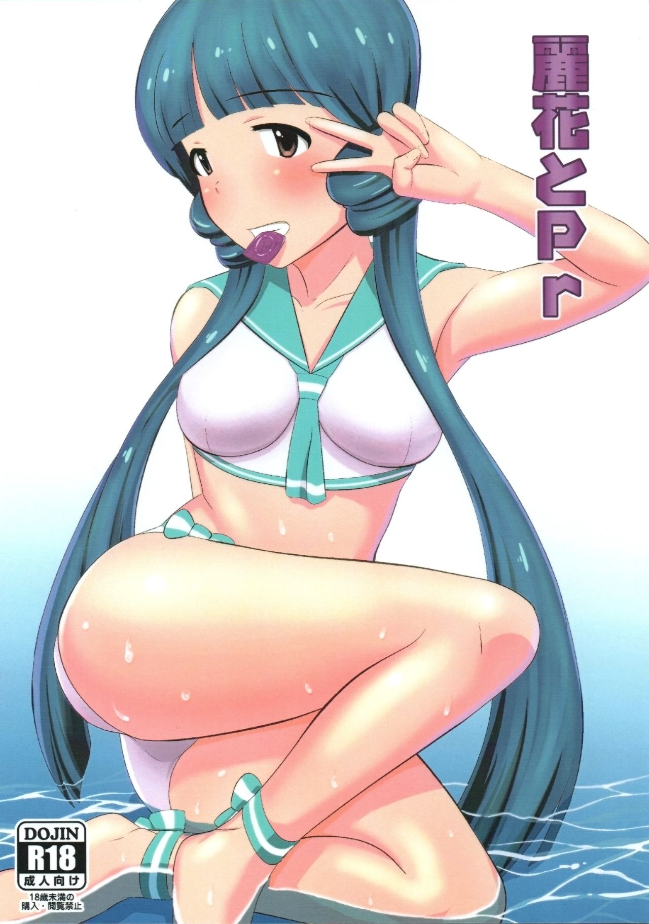 Reika to Pr page 1 full