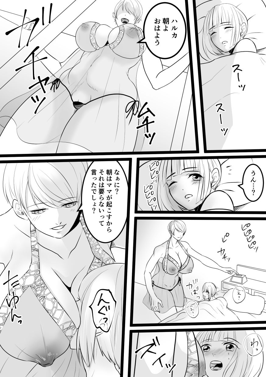 Haruka-kun no Oshioki na Hibi 3 page 1 full